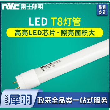 雷士（NVC）1.2米16W LED日光灯管白光（单端供电） 1个
