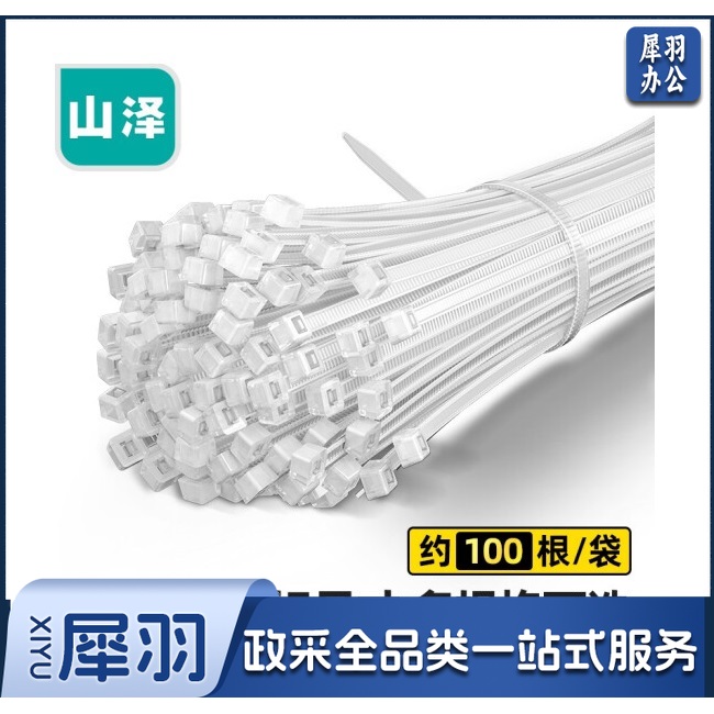 山泽(SAMZHE)自锁式尼龙扎带 3.6*200mm 透明理线带束线绑带 100根/包 ZD-14