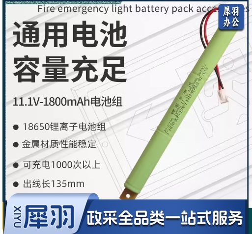 消防应急灯电池组11.1V