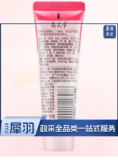 郁美净润肤霜30g 软管便携装 滋润保湿 嫩滑肌肤 鲜奶面霜
