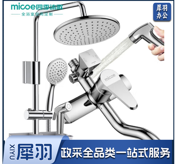 四季沐歌(MICOE)M-A00820-1DA 卫浴龙头淋浴花洒套装 增压花洒喷头手持花洒套装