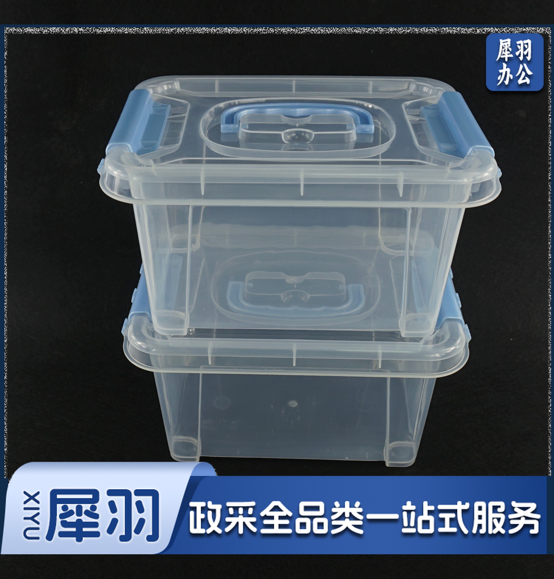 透明带手提整理箱 特大号