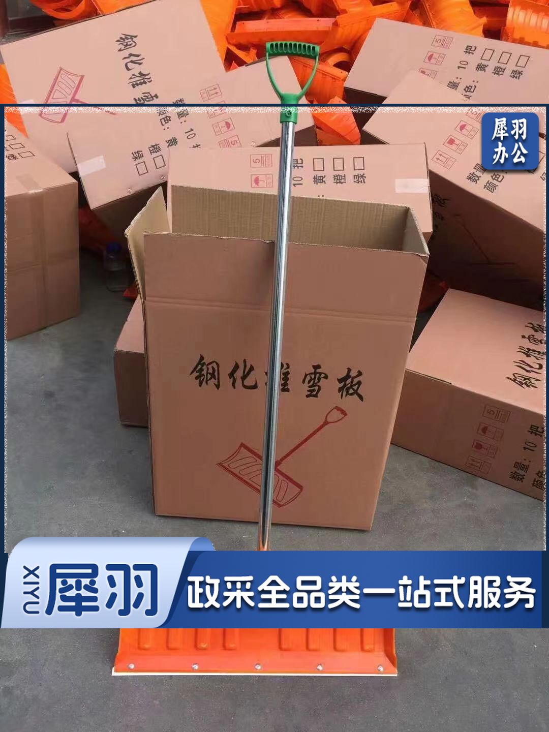 塑钢推雪铲子除雪铲