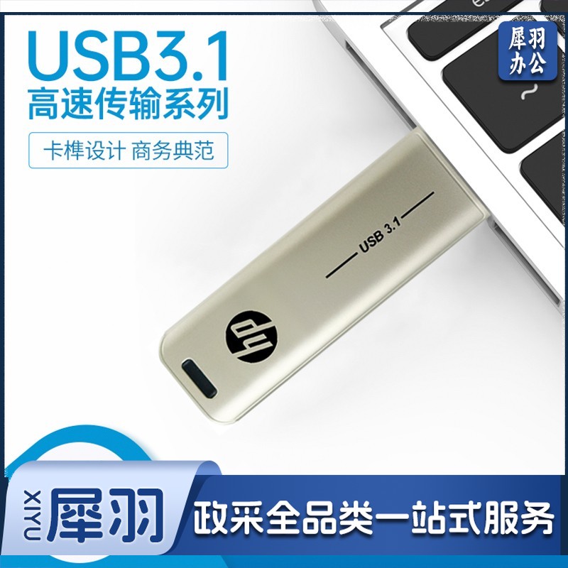 惠普（HP）64G USB3.1 U盘 X796w 香槟金 金属商务可伸缩高速读写电脑车载两用优盘