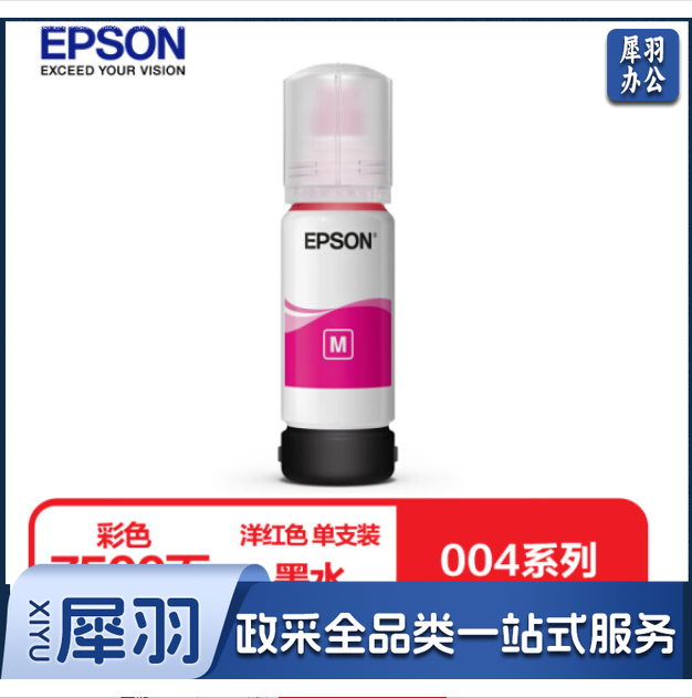 爱普生004系列T00U3墨水洋红色单只装