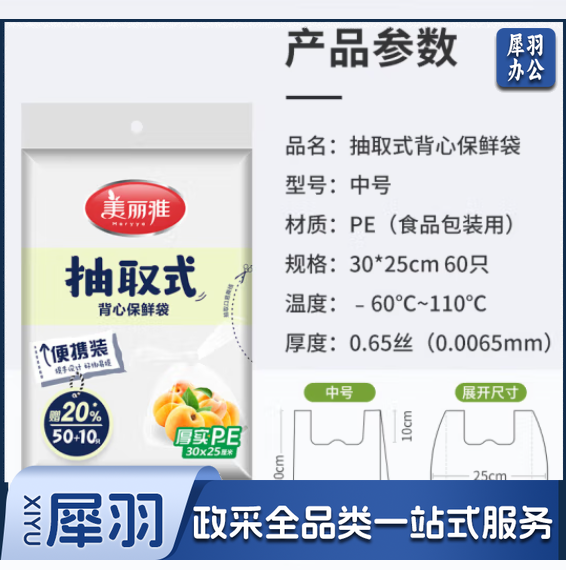 美丽雅 一次性保鲜袋食品级背心60只 中号30cm*25cm塑料袋加厚冷藏(包)-