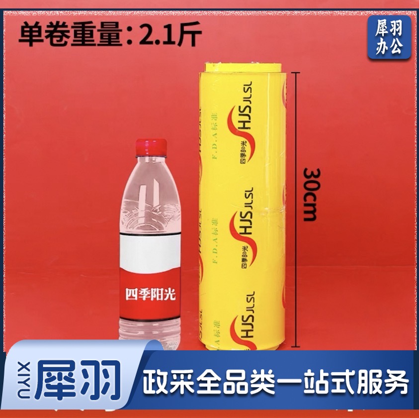 保鲜膜 宽30CM-300M