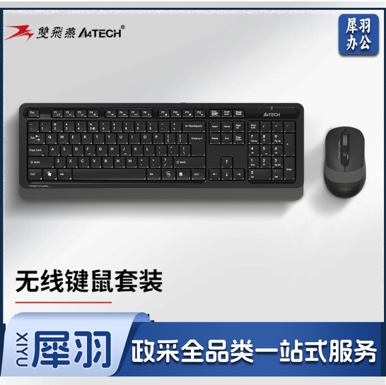 双飞燕(A4TECH)FG1010 无线键盘鼠标套装