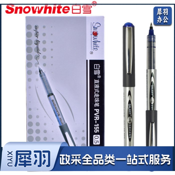 白雪 PVR-155 蓝色 走珠笔0.5 直液式