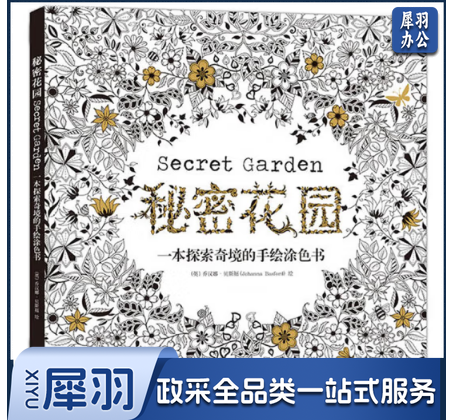 秘密花园涂色书大人涂画填色本成人孕妇减压解压绘本画画书小学生96页+24色彩铅