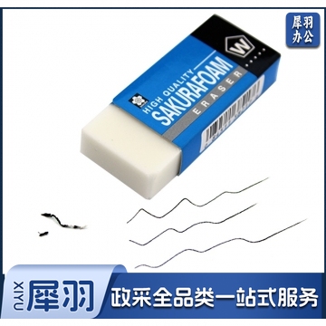 日本樱花(SAKURA)橡皮擦学生考试美术绘图 XRFW-100中号单块