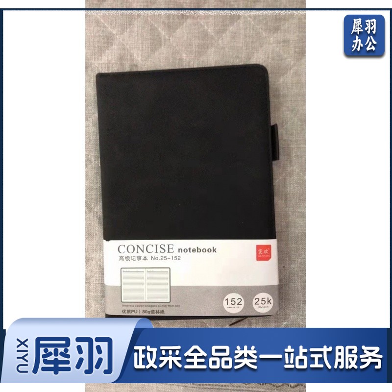 羊巴皮面笔记本/