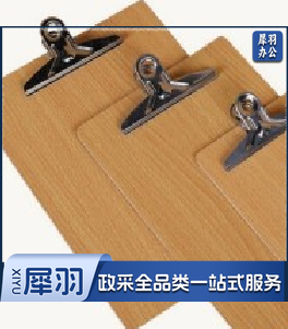 木质板夹/夹板 A4