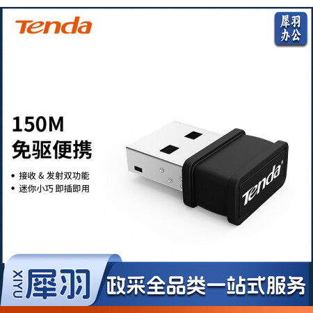 腾达(Tenda)W311MI免驱版 USB无线网卡