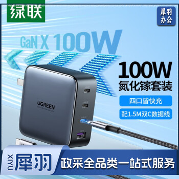 绿联 闪充湃氮化镓100W/65W四口充电器套装多口快充头配线 通用苹果14华为手机平板笔记本电脑 氮化镓100W【3C+1A】充电头+1.5米编制线 hysm-230512091112