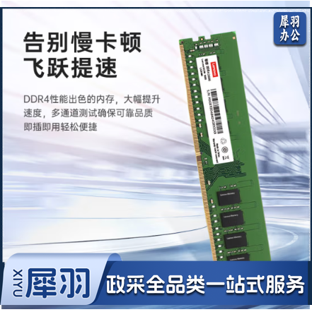 联想（Lenovo）8GB DDR4 2666 台式机内存条