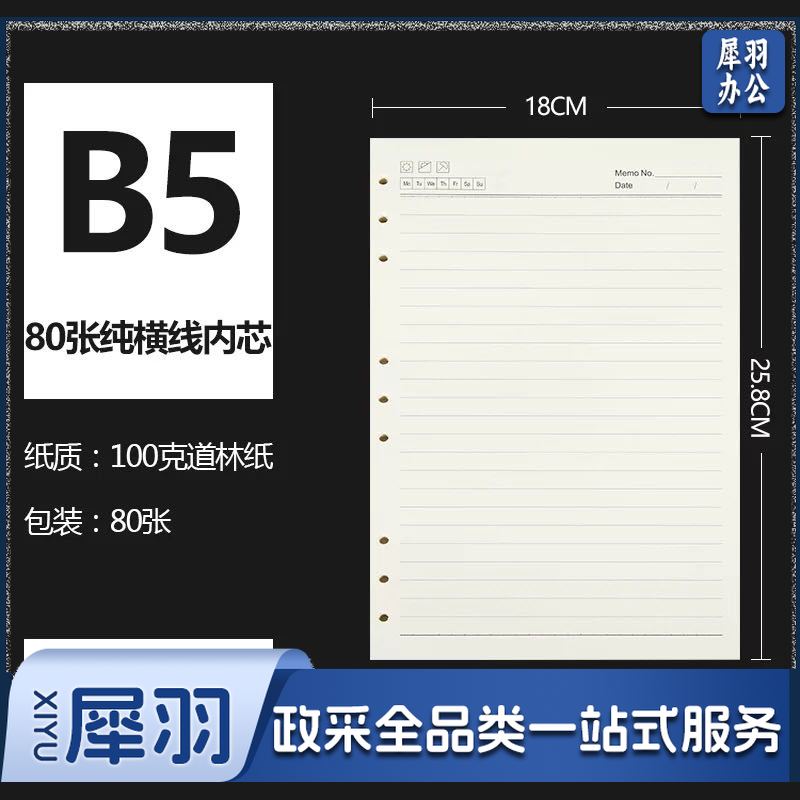 B5 活页内芯笔记本活页纸替换9孔条牛皮纸手帐替芯
