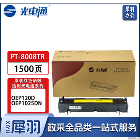 光电通 PT-8008TR 红色打印机硒鼓