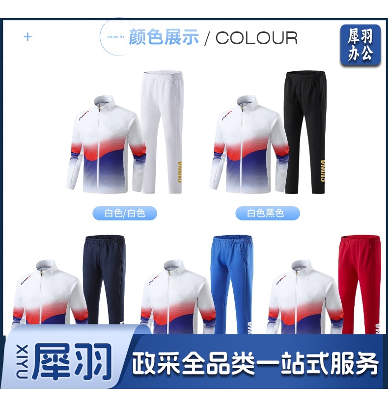 运动套服 出场服套装