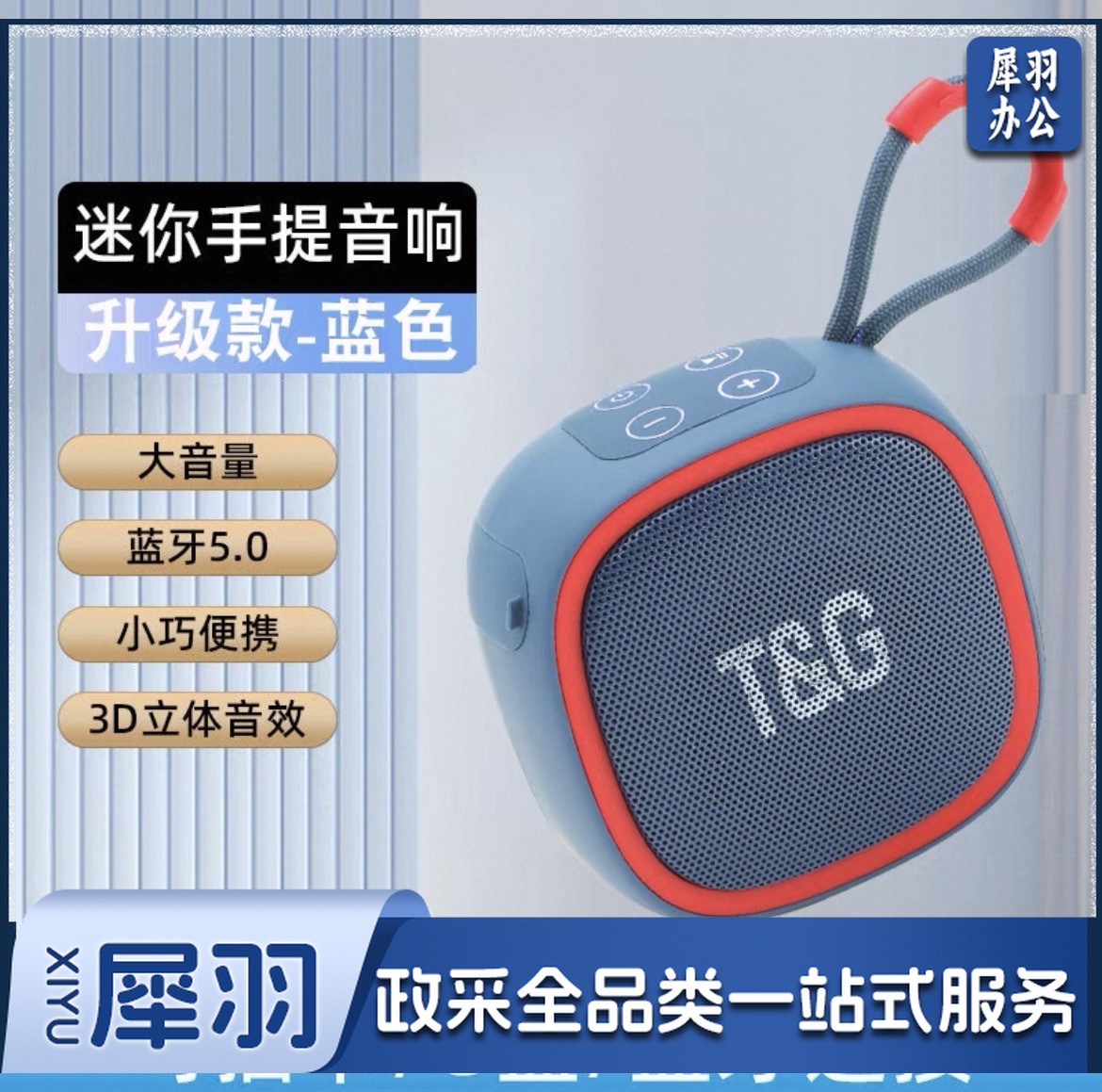 迷你蓝牙音响 大音量 长续航