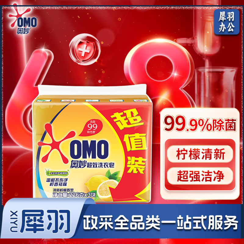 奥妙清新柠檬超效香皂 肥皂 洗衣皂226g*3(新老包装随机发货)