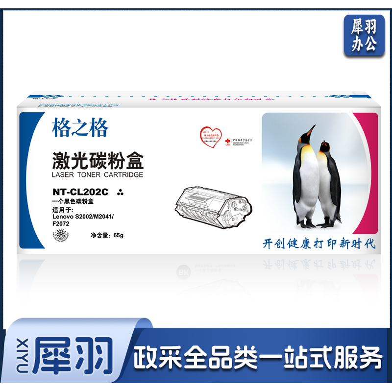 格之格(G&amp;amp;G)NT-CL202C 黑色硒鼓(适用于LENOVO S2002/S2003W/M2041/M7206W/F2072)