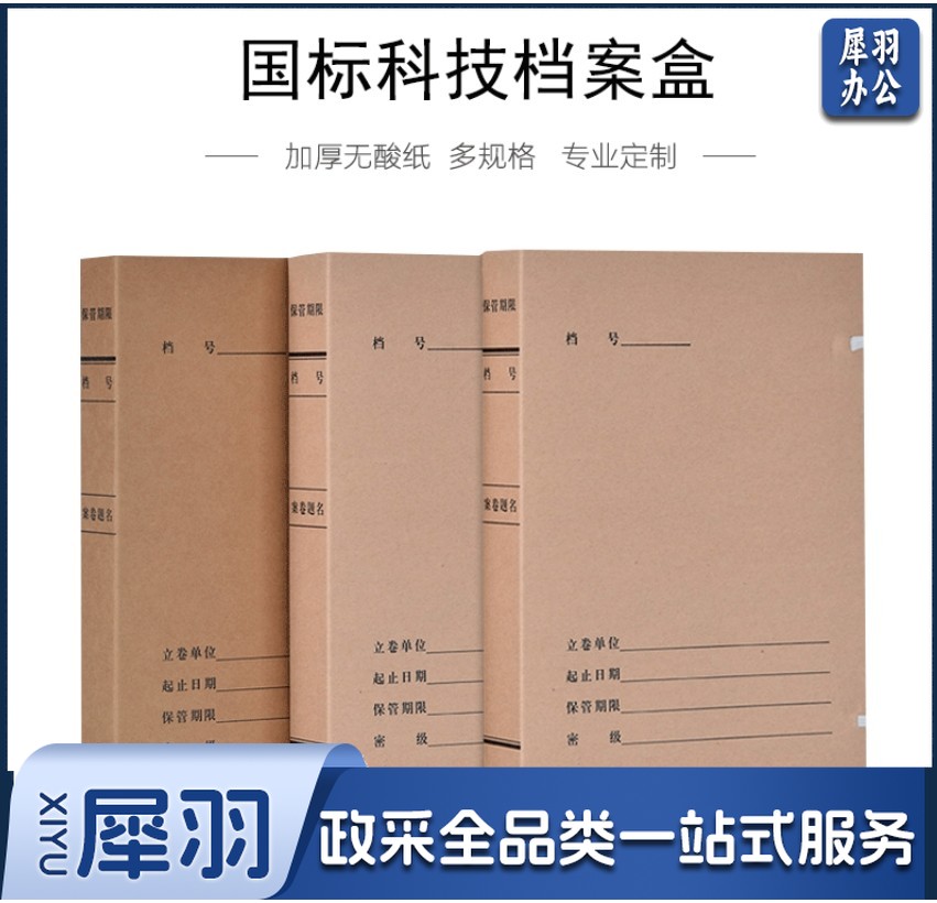 牛皮纸无酸档案盒 国标科技档案盒 整理收纳文件盒 A4无酸牛皮纸档案盒 人事资料文件档案盒2cm 700g