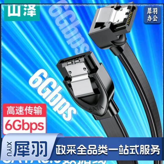 山泽(SAMZHE)WDZ05 高速SATA3.0硬盘数据线 固态机械硬盘数据连接线 光驱双通道转换线 弯头0.5米