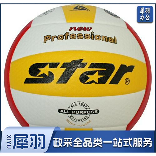 世达Star VB315-34 高级比赛排球 5号球 中国大学生排球联赛指定用球