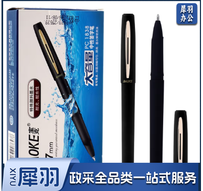 宝克(BAOKE) PC1838/0.7mm (黑色) 12支/盒 大容量中性签字笔