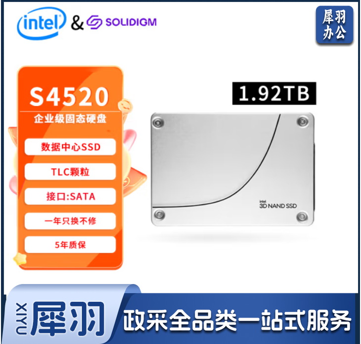 英特尔（Intel）S4520 1.92T 数据中心企业级固态硬盘SATA3接口