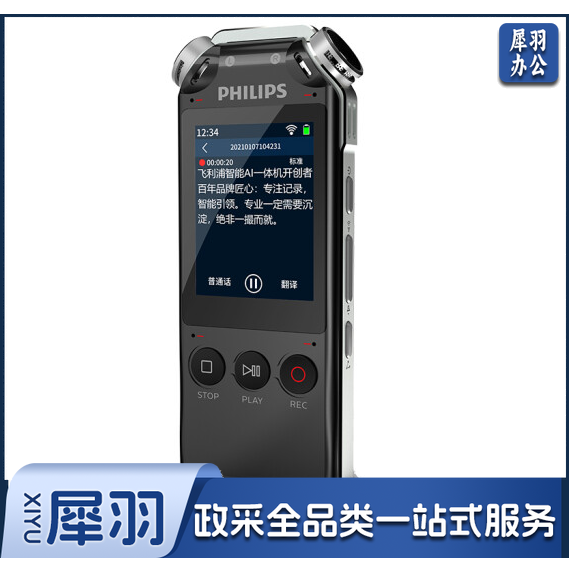 飞利浦(PHILIPS)VTR7500 16GB 语音转文字 八麦克专业高清降噪录音笔