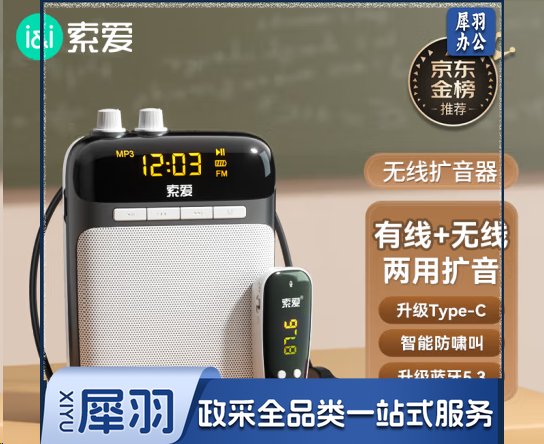 索爱（soaiy）S-518 无线便携扩音器 小蜜蜂教师导游专用腰挂大功率教学 睿智黑