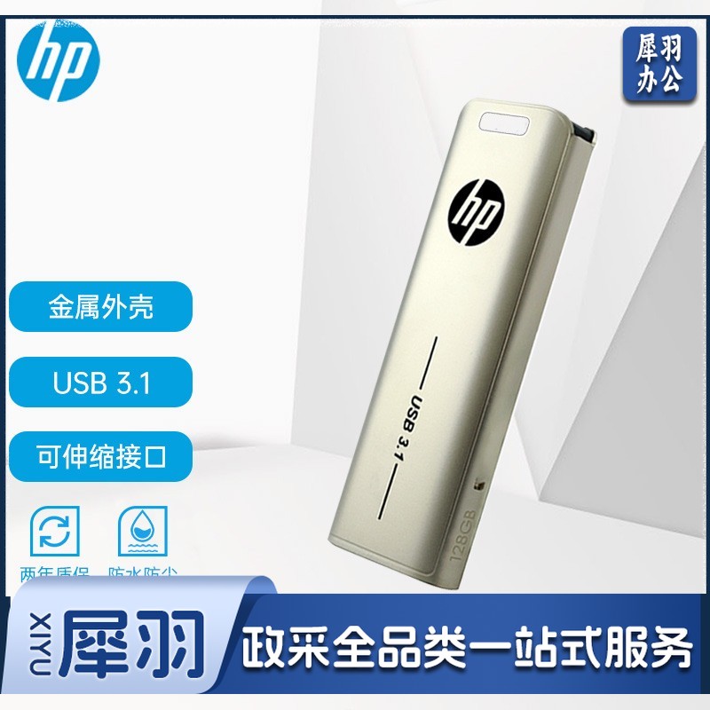 惠普（HP）128G USB3.1 U盘 X796w 香槟金 金属商务可伸缩高速读写电脑车载两用优盘