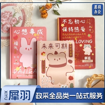 好运彩页手账本硬抄本笔记本本子 文具高颜值学生日记本记事本 前程似锦