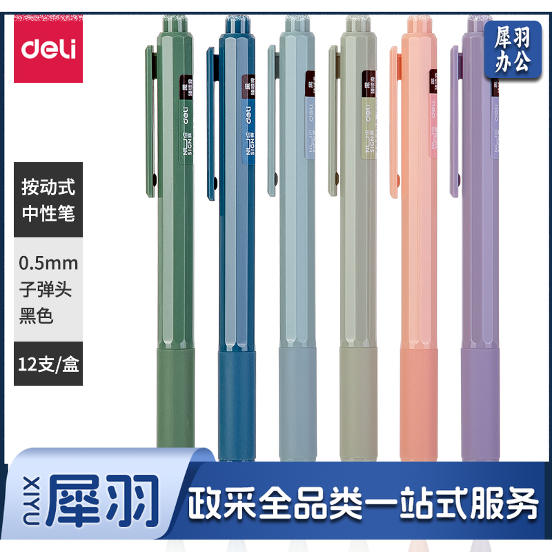 纽赛NS559纽赛中性笔0.5mm臻顺滑(黑)(12支)