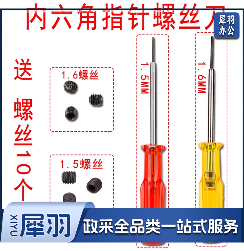 京木内六角螺丝刀起子锁边机上针螺丝拷边包缝机1.5上针匙粗牙