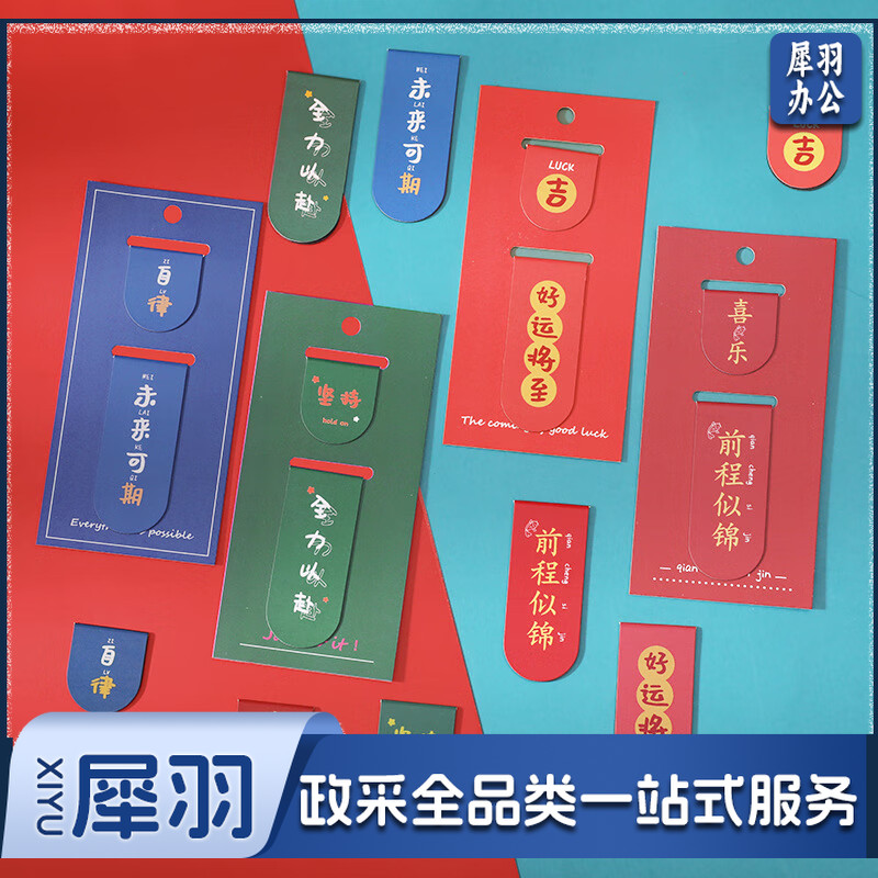 拾点渔书签 教师节卡通磁性书签生日礼物开学季送同学送老师纪念礼物 4个装