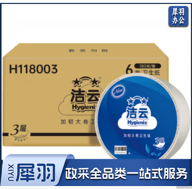 洁云 大盘纸加韧3层180米6卷 大卷纸卫生纸 商用家用商场酒店物业办公卫生纸厕纸 整箱销售