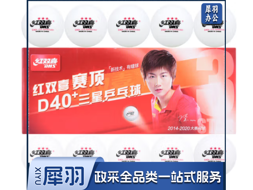 DHS红双喜乒乓球三星 赛顶ABS新材料40+ 3星专业比赛球 白色
