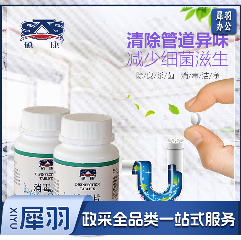 硕康 消毒片 泡腾片 含氯杀菌消毒片 60片/瓶