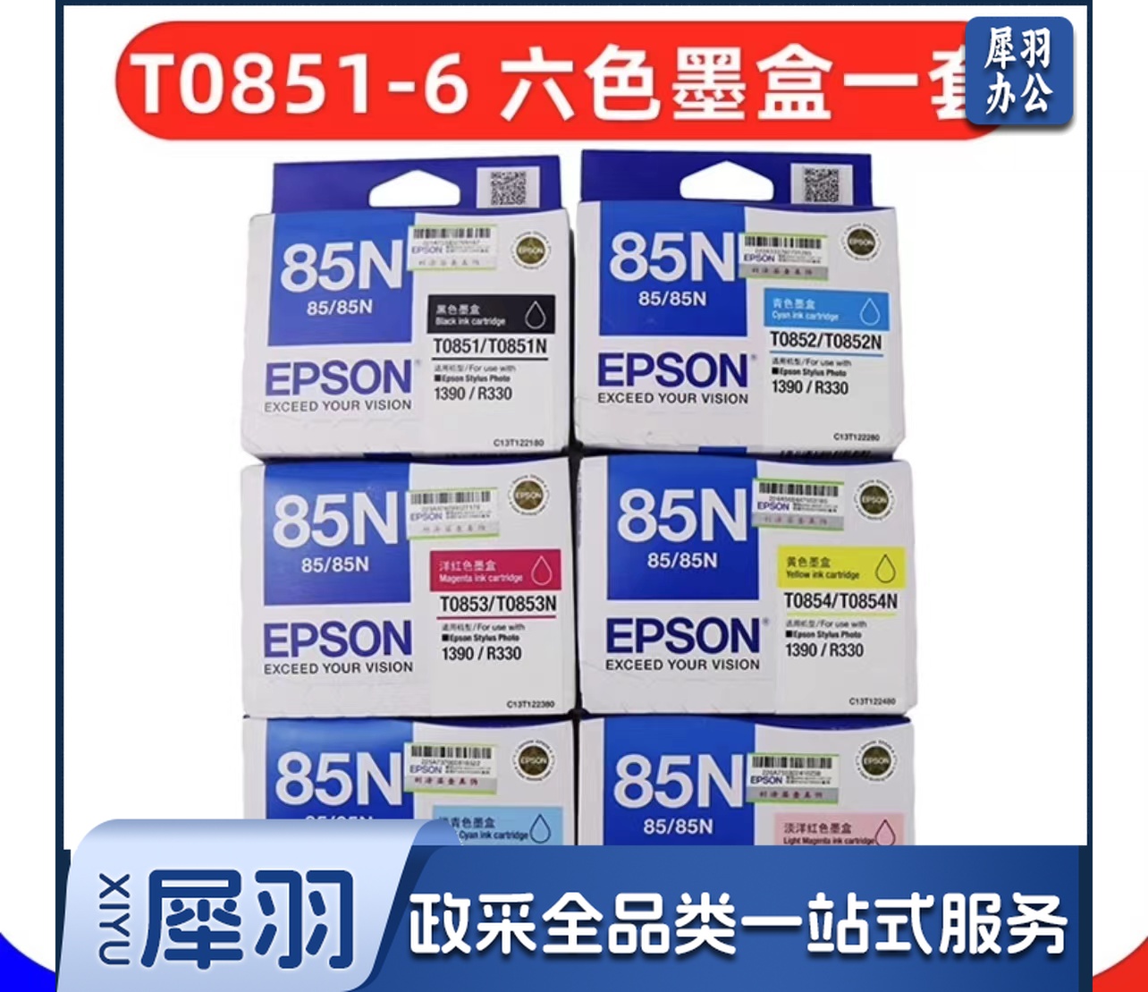 爱普生85N 黑色  T0851-6