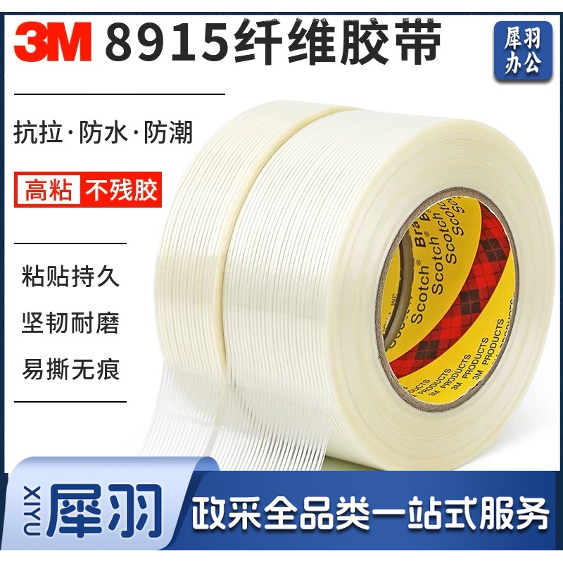 3M8915纤维胶带强力捆绑透明条纹胶带无痕耐高温玻璃单面胶带60cm*55m