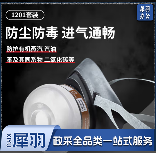 3M1201防毒面具喷漆农药防尘装修异味活性炭防护面罩防护套装