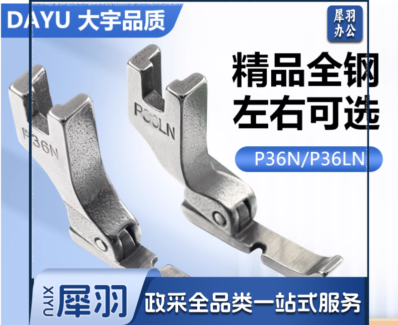 大宇全钢平车左右单边压脚P36N/P36LN工业缝纫机上拉链用半边压脚
