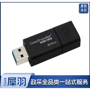 金士顿（Kingston）u盘USB3.0DT100G3系统投标车载优盘 高速U盘64G