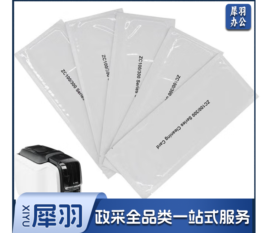 斑马ZC100/ZC300清洁卡单位个（拍5个发1包）twkj-231027093143