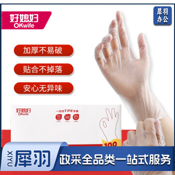 好媳妇AGW-5004 TPE食品级一次性手套 100只/袋 1袋装