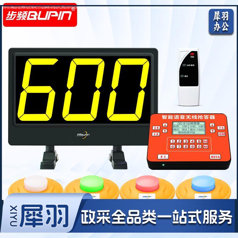 步频（bupin）抢答器 智能语音无线知识竞赛简易学生答题比赛答题手按按钮记分计分8100 4组（升级）
