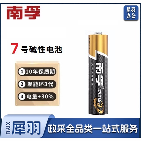 南孚 7号电池（60粒/盒） 下单20的倍数谢谢